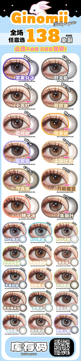 🔗今日推荐 con：ginomii半年抛 水晶利姆14.5