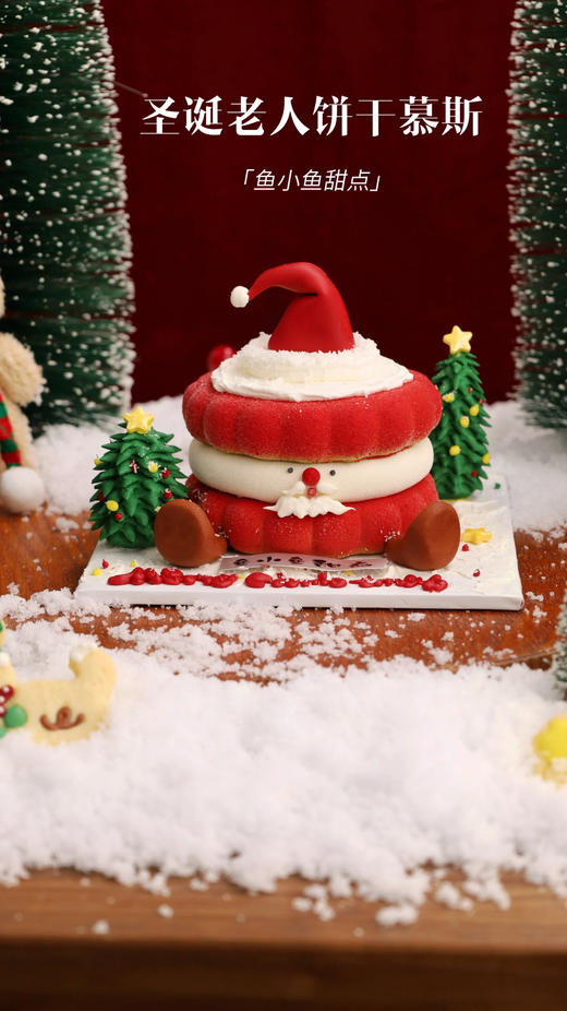 圣诞老人饼干慕斯 商品图4