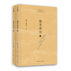 訄书译注(全2册)