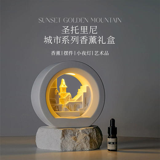 【圣托里尼香薰灯】扩香石摆件礼盒生日礼物 送女生高级感无火香氛精油 商品图0
