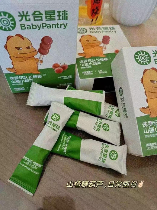 山楂小葫芦一盒24元 商品图2