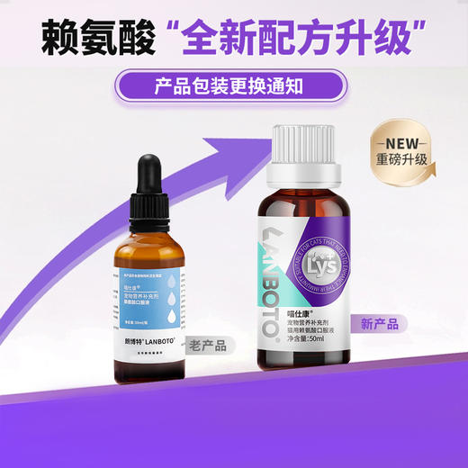 lanboto猫鼻支赖氨酸猫咪口服液感冒喷嚏眼泪炎营养补充液猫胺50ml 商品图1