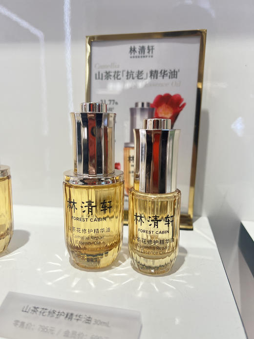 林清轩山茶花精油4.0+/林清轩白池花琉璃精华油/林清轩红山茶眼部精华油，淡纹 修复抗老滋润抗氧化以油养肤 商品图2