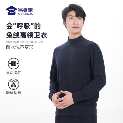 【兔绒半高领卫衣】自发热保暖长袖卫衣 耐洗弹力打底衫 商品图1
