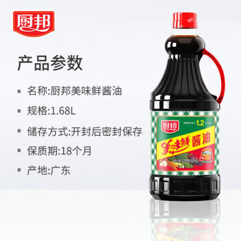 厨邦酱油 美味鲜系列 生抽 酱油 【特级黄豆酱油】760ml 酿造酱油调料 /粮油调味 /调味品 /酱油 商品图0