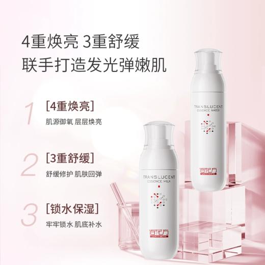 【购物先领券】【年度好货】敬修堂佰花方光感精华水乳面膜洁面四件套装补水保湿提亮改善暗沉秋冬爽肤水 效期26年5月-8月（详细见详情） 商品图3