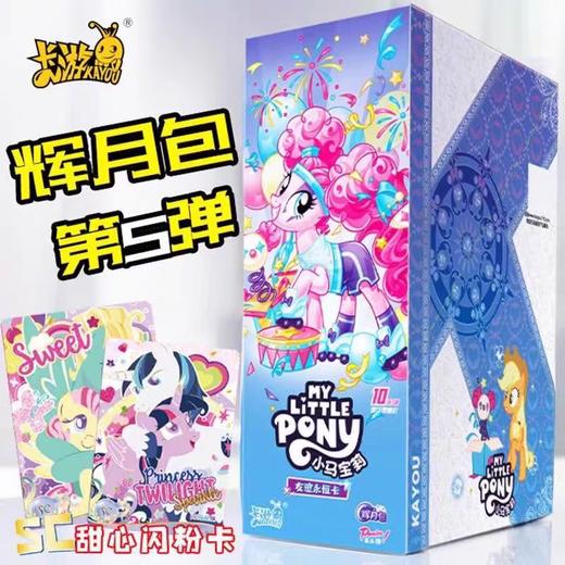 小马宝莉友谊永恒卡 辉月包第5弹 10元卡包 商品图0