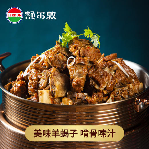 额尔敦 新品羊蝎子3种口味 商品图1