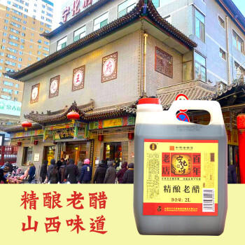 宁化府益源庆 醋 老陈醋 2L桶装 醋酸≥5.0/100ml 山西原产 中华老字号 /粮油调味 /调味品 /醋 商品图2