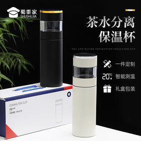 FXQ【可定制茶水分离杯】室内办公泡茶水杯 大容量触盖显温保温杯玻璃杯子