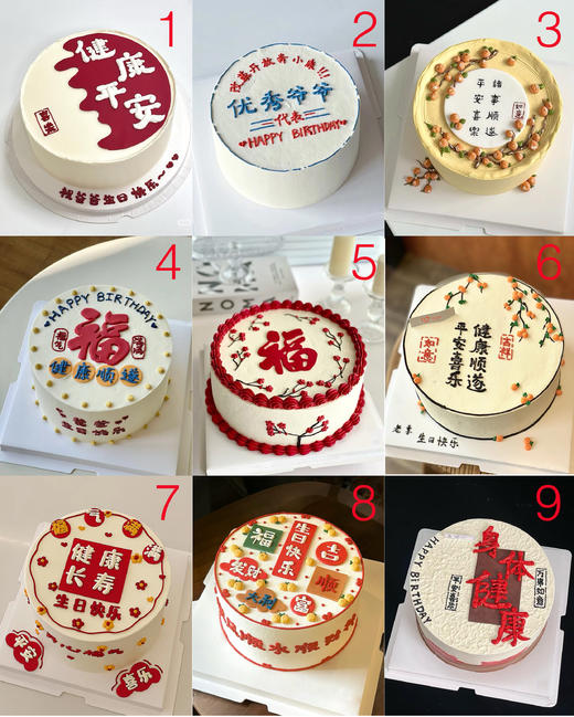 简约祝寿系列  9选1 商品图1