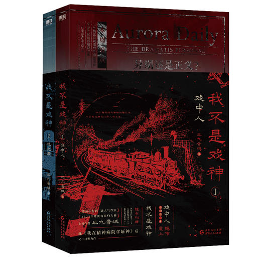 我不是戏神（1-2）套装（文轩）/三九音域 商品图0