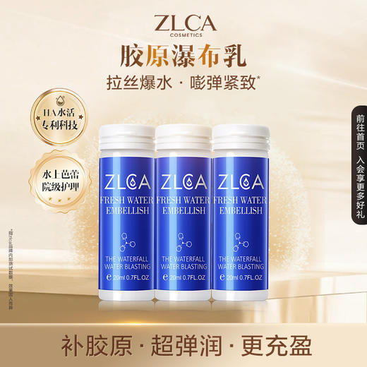 【拍一发二】ZLCA-水立方瀑布乳20ml*3 商品图0