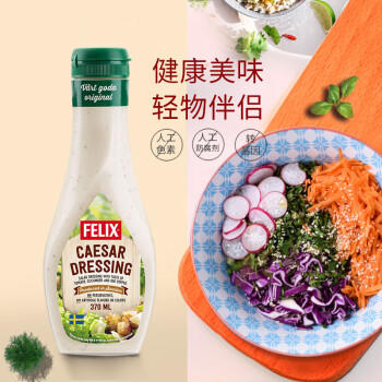 菲力斯瑞典进口 凯撒沙拉酱水果蔬菜色拉酱370ml沙拉汁黑胡椒味 /粮油调味 /调味品 /西式酱料 商品图5