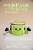 网球Jellycat 商品缩略图5