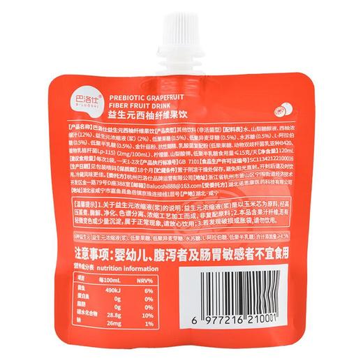 巴洛仕益生元西柚纤维果饮120m1 商品图1