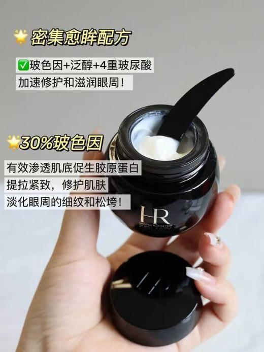 护肤界鼻祖新品超稀缺正P黑绷带眼霜正装 商品图2