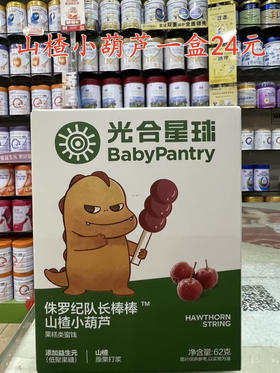 山楂小葫芦一盒24元