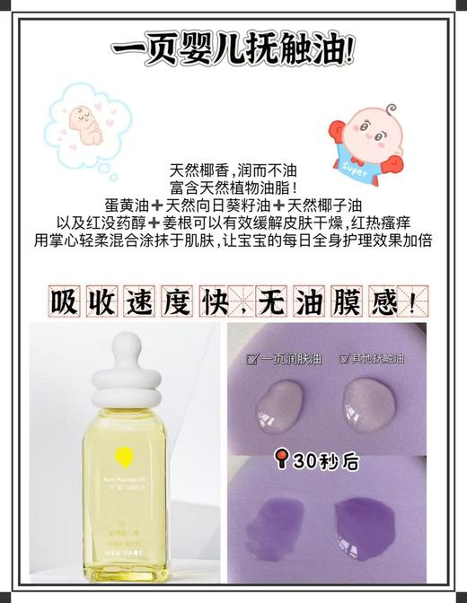 一页婴儿润肤油120ml 商品图0