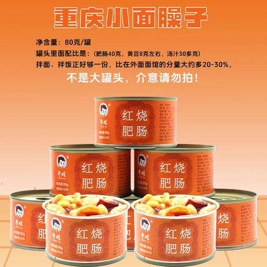 登娃红烧肥肠80克 商品图1