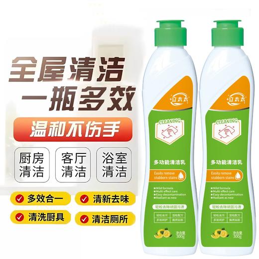 「9.9到手！多功能清洁乳」去污清洁剂瓷砖浴室玻璃厨房用品油污居家日用洗护清洗工具剂 商品图1