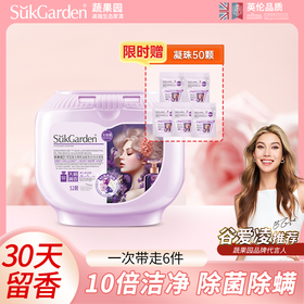 蔬果园贝蒂蓝薰衣草香氛4D洗衣凝珠（浓缩强效型）-10g*52颗*1盒+蔬果园贝蒂蓝薰衣草香水洗衣凝珠-8g*10颗（袋装）*5袋