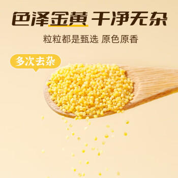 素养生活有机黄小米1斤 月子米 小米粥 小米 黄米 早餐熬粥 腊八粥米 /粮油调味 /杂粮 /谷米类 商品图1