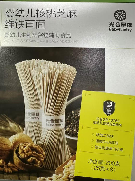 光合星球婴幼儿维铁直面
一盒25元，活动两盒46元 商品图1