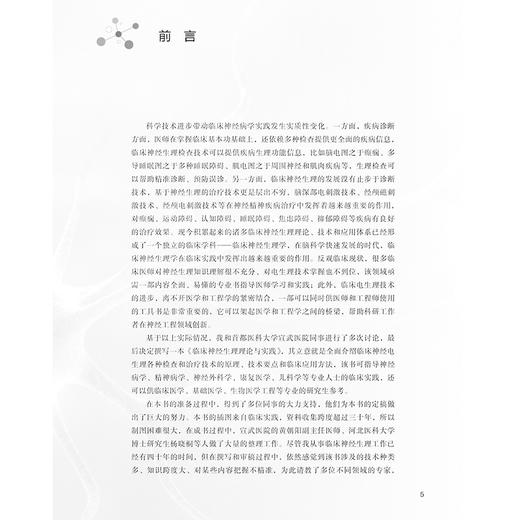 临床神经生理理论与实践 主编王玉平 临床神经电生理设备及其安全使用 脑电采集技术 颅内电极脑电图 9787117366014人民卫生出版社 商品图2