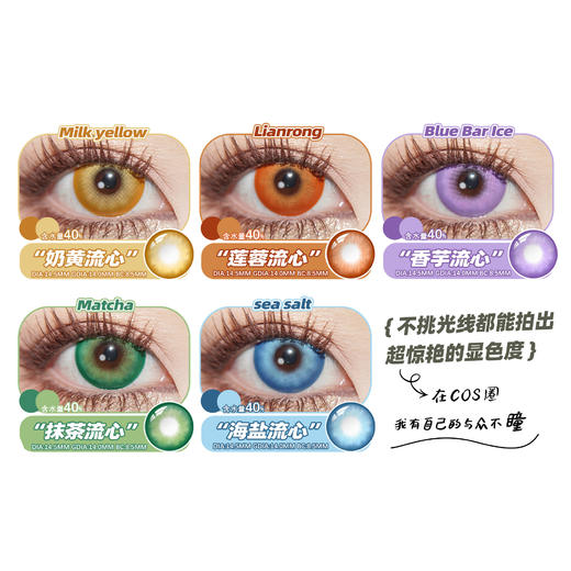 【试戴片】DGUGU日抛 清仓特价 流心系列 奶黄流心/莲蓉流心/香芋流心/抹茶流心/海盐流心 COS显色美瞳 咒术回战/原神 夏鸣星/可莉 小红书爆款 热门款式 商品图1