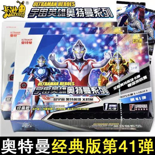 奥特曼英雄X档案经典版第41弹 1元卡包 商品图0