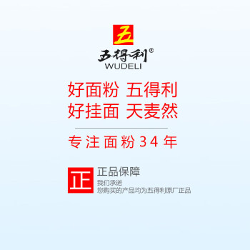 五得利 金系列三星富强小麦粉20斤 烘焙饺子面粉 馒头烙饼面粉 /粮油调味 /面粉 /通用粉