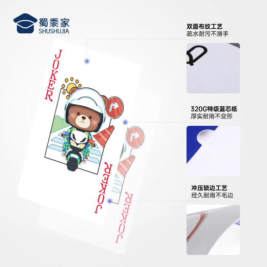 【交通安全宣传掼蛋扑克牌】创意家用扑克牌卡通游戏硬纸牌 商品图5