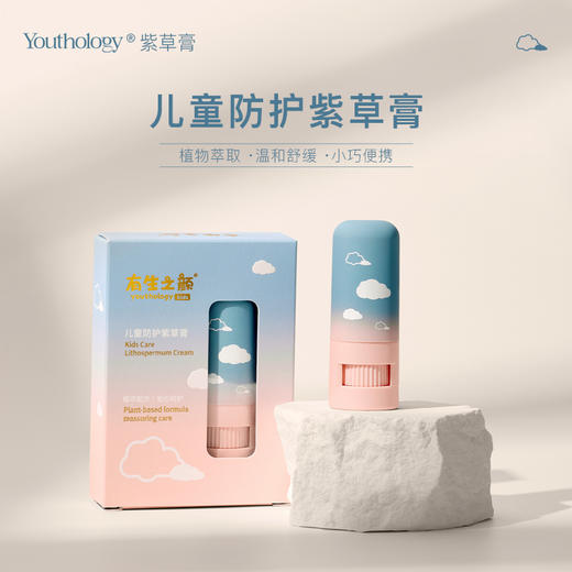 【618首场】有生之颜 儿童防护紫草膏-6g 商品图2