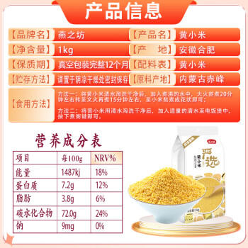 燕之坊黄小米2斤内蒙古赤峰小黄米小米粥五谷杂粮粗粮 /粮油调味 /杂粮 /谷米类 商品图2