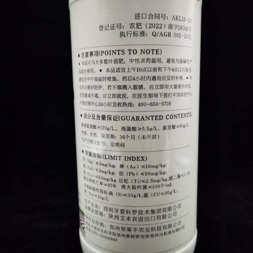 西班牙海藻肥海多奇（海藻酸氨基酸富里酸） 商品图1