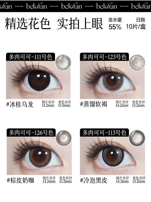 【多肉系列-日抛合集】Bekhan丨抗敏日抛10片装（花呗支付联系客服） 商品图1