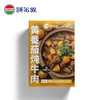 额尔敦 黄番茄炖牛肉480g原味 商品缩略图4