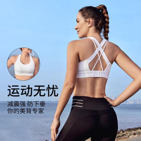 【147元任选3件】跃牌【蚂蚁运动】系列 固定杯高强度防震聚拢美背瑜伽背心X1358（活动产品，收货7天内支持退换）