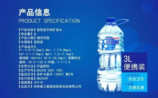【公寓门口自提】3升*6瓶实惠装泉阳泉天然矿泉水 商品图2