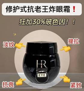 护肤界鼻祖新品超稀缺正P黑绷带眼霜正装