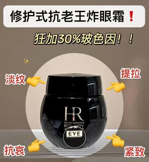 护肤界鼻祖新品超稀缺正P黑绷带眼霜正装 商品图0