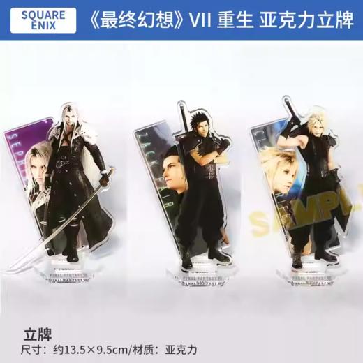 SQUARE ENIX 最终幻想 重生 FF7 亚克力立牌 商品图0