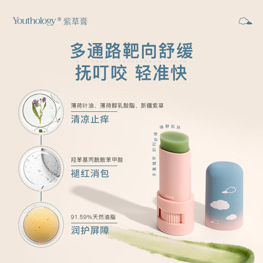 【618首场】有生之颜 儿童防护紫草膏-6g 商品图4