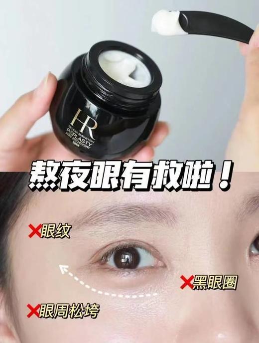 护肤界鼻祖新品超稀缺正P黑绷带眼霜正装 商品图6
