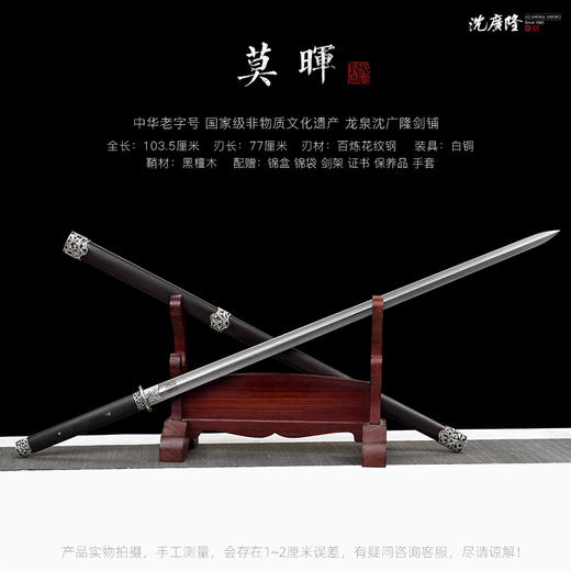 莫晖剑 汉唐宝剑 花纹钢唐横剑 龙泉沈广隆宝剑一体剑 收藏传统宝剑 硬剑 未开刃 商品图2