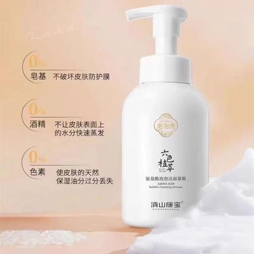 滇山康宝氨基酸洁面慕斯孕妇可用 商品图0