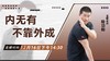 【12月16日】内无有不靠外成 商品缩略图0