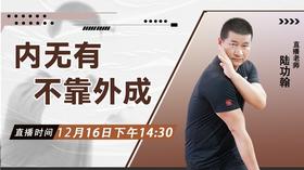 【12月16日】内无有不靠外成