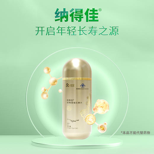 纳得佳多种B族维生素片120mg 细胞焕活 充沛精力 72小时发货 商品图0